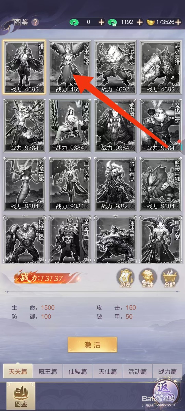 万剑至尊怎样查看控水魔将的【防御】