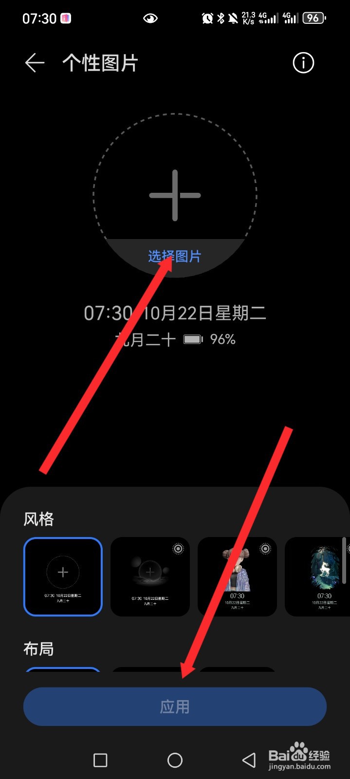华为手机如何设置个性熄屏图片
