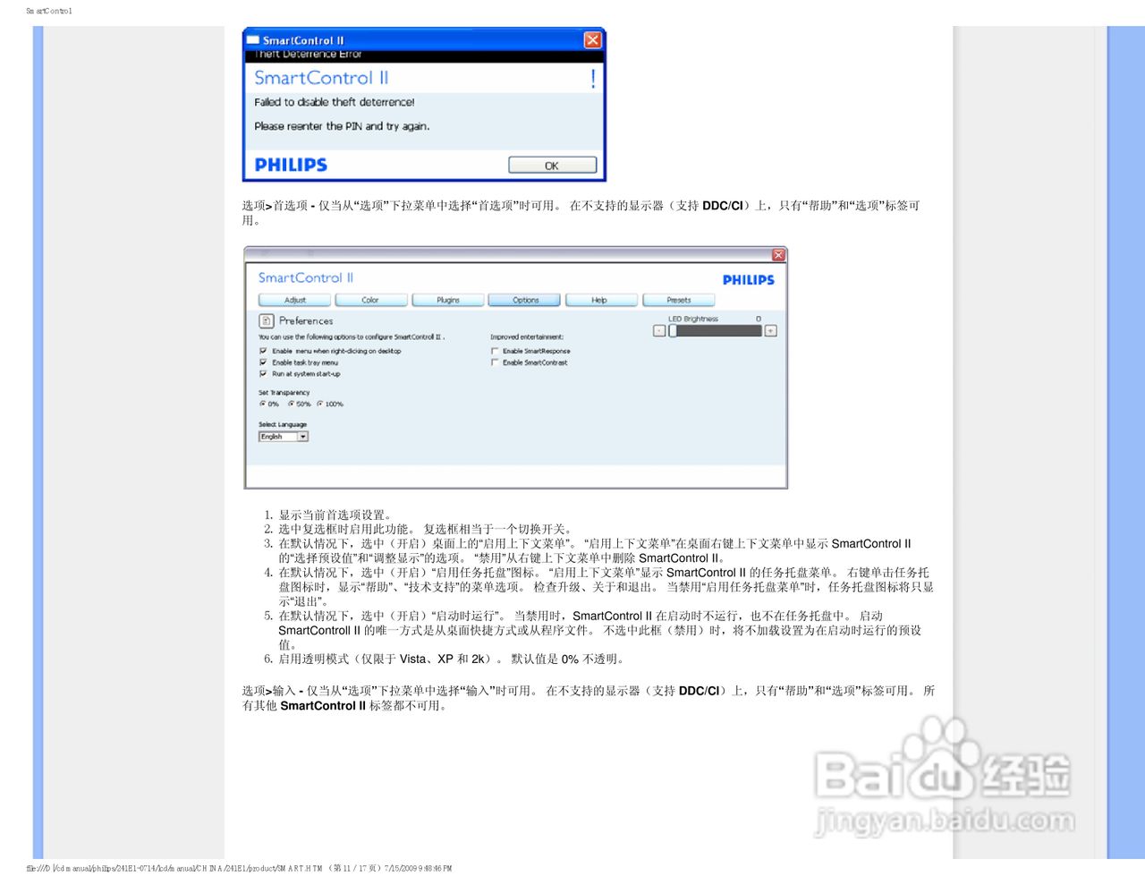 飞利浦241E1SW/93液晶显示器使用说明书:[5]