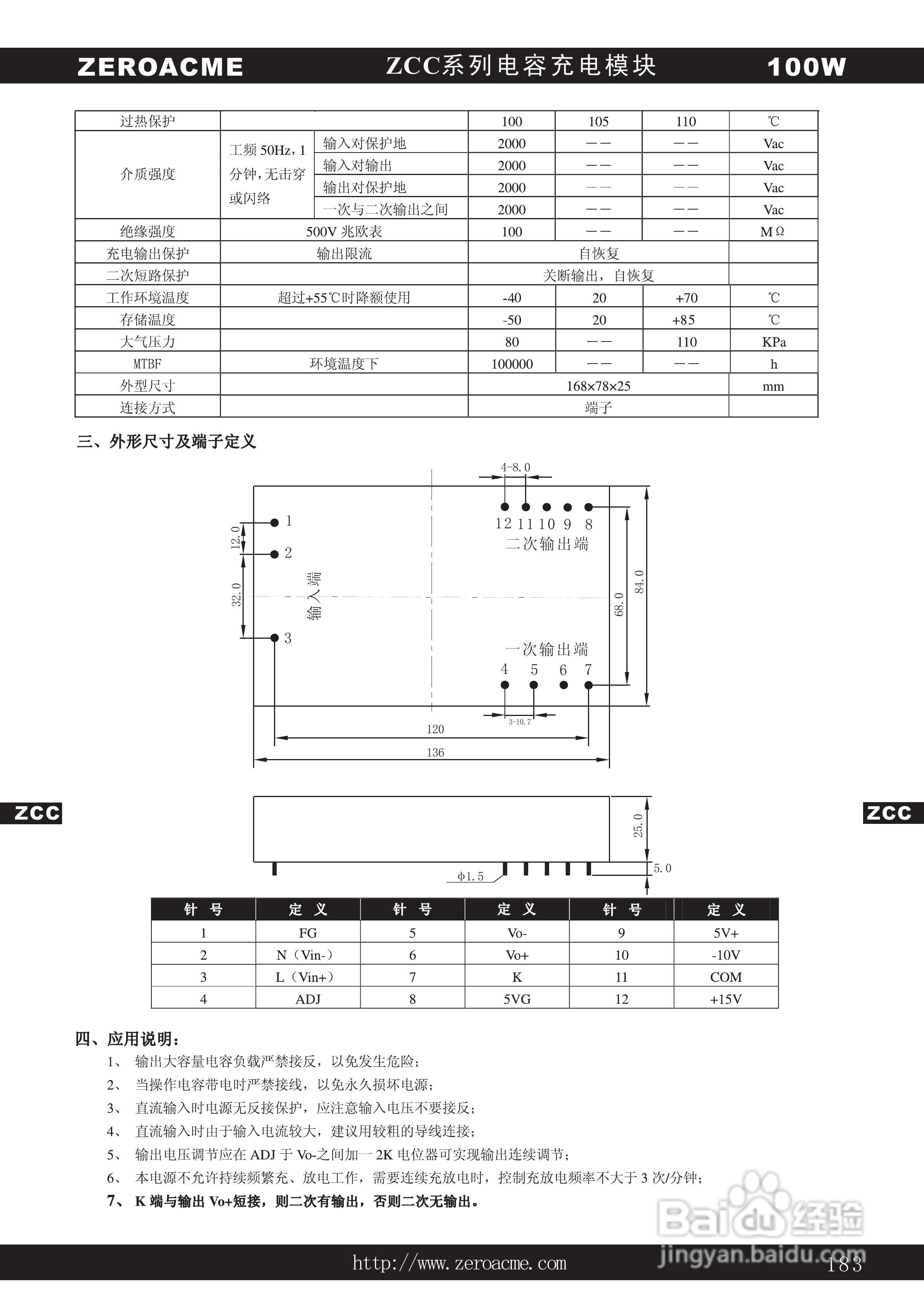 中盛科技ZCC系列电容充电电源产品说明书:[2]
