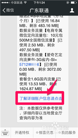 怎么用微信查手机话费余额流量套餐