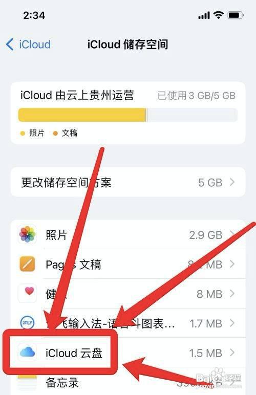 苹果手机的云盘在哪里打开