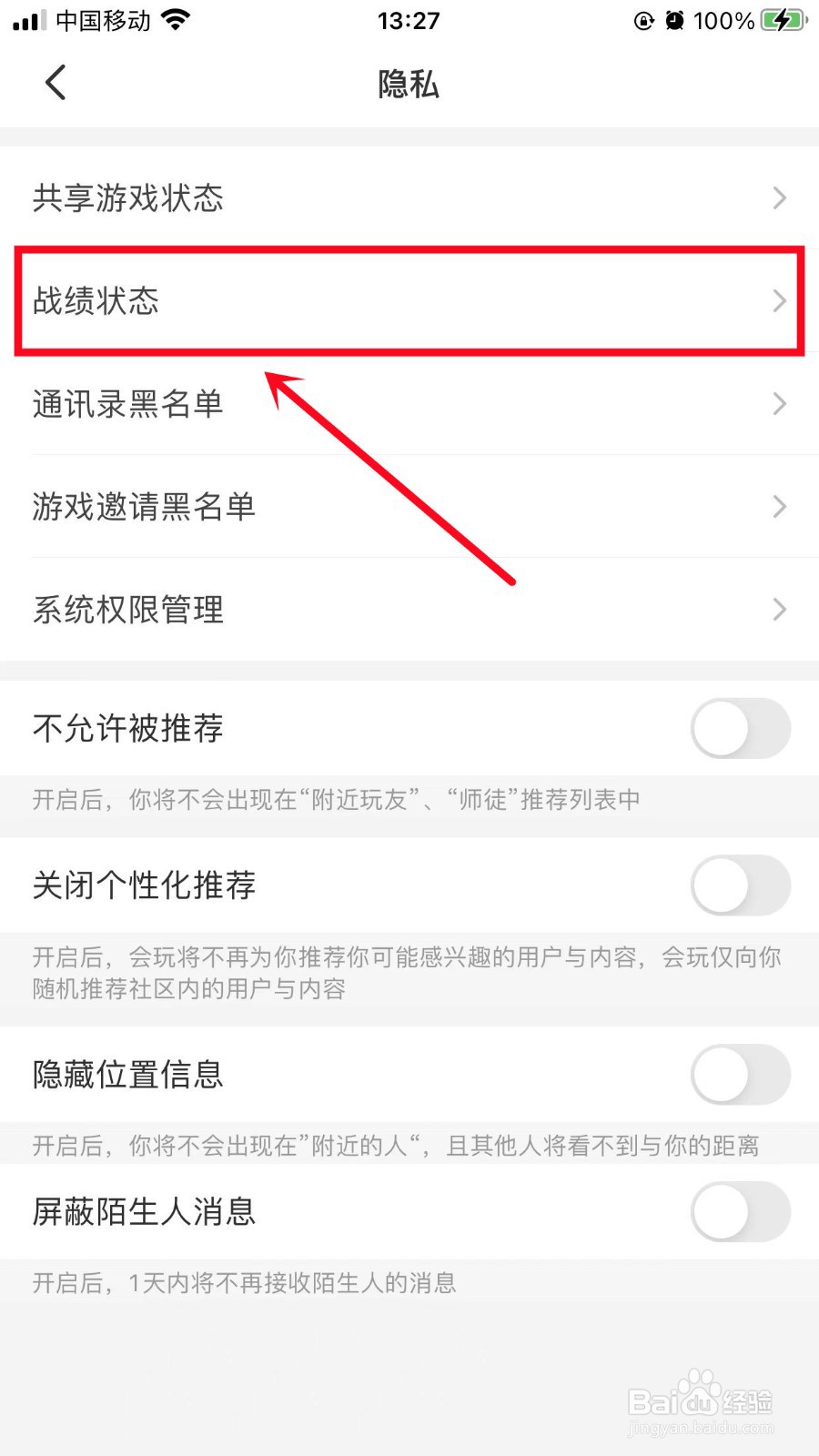 会玩App如何关闭战绩状态展示