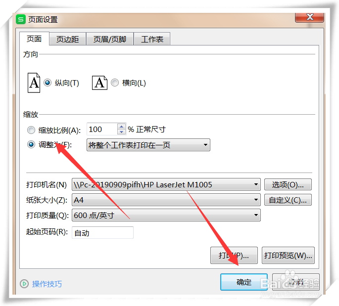 Excel表格怎么设置打印到一张纸上