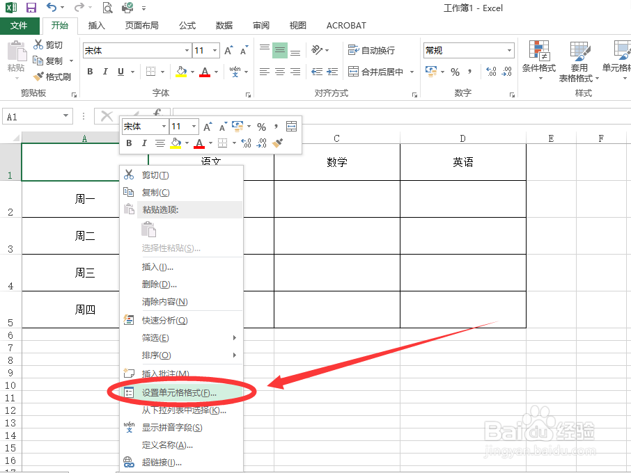 Excel中如何做表头