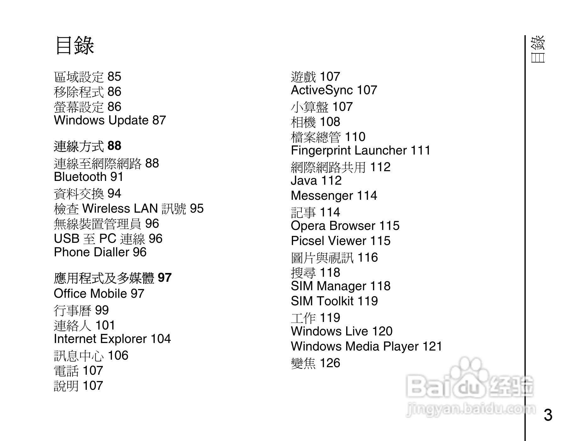 东芝Portégé G910手机使用说明书:[1]