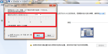 win7如何调整显示器屏幕字体大小