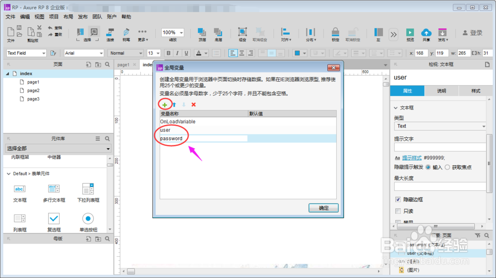 Axure如何通过变量获取登录账号信息