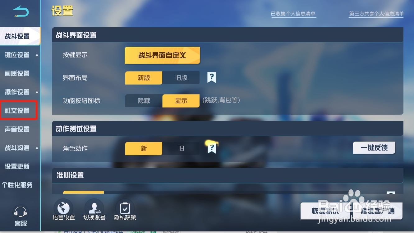 荒野行动如何关闭好友观战