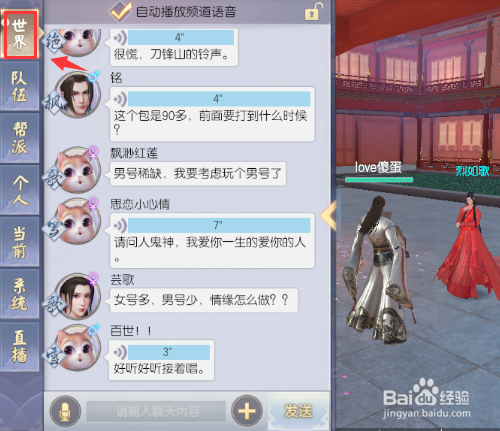 烈火如歌怎么加好友