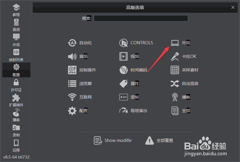 VirtualDJ 2021怎么菜单和窗口强制使用白色