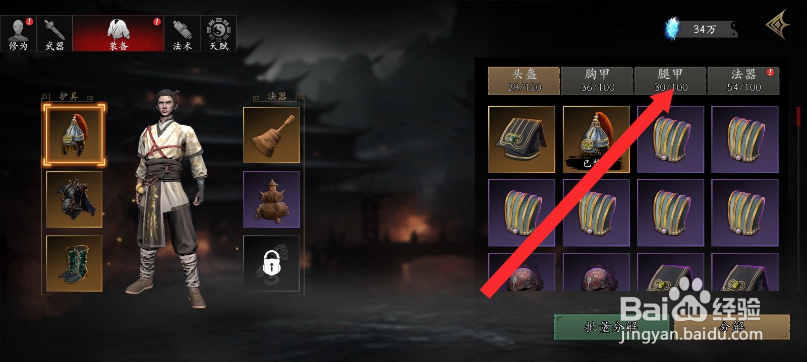 捕盗行纪如何替换黄色幽冥护腿装备