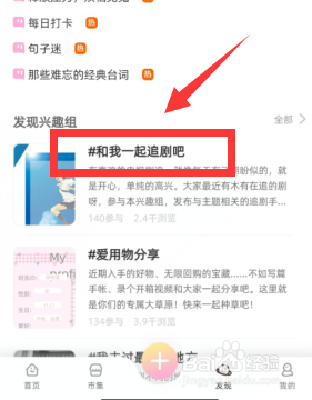 时光手帐APP如何加入兴趣组发布手帐