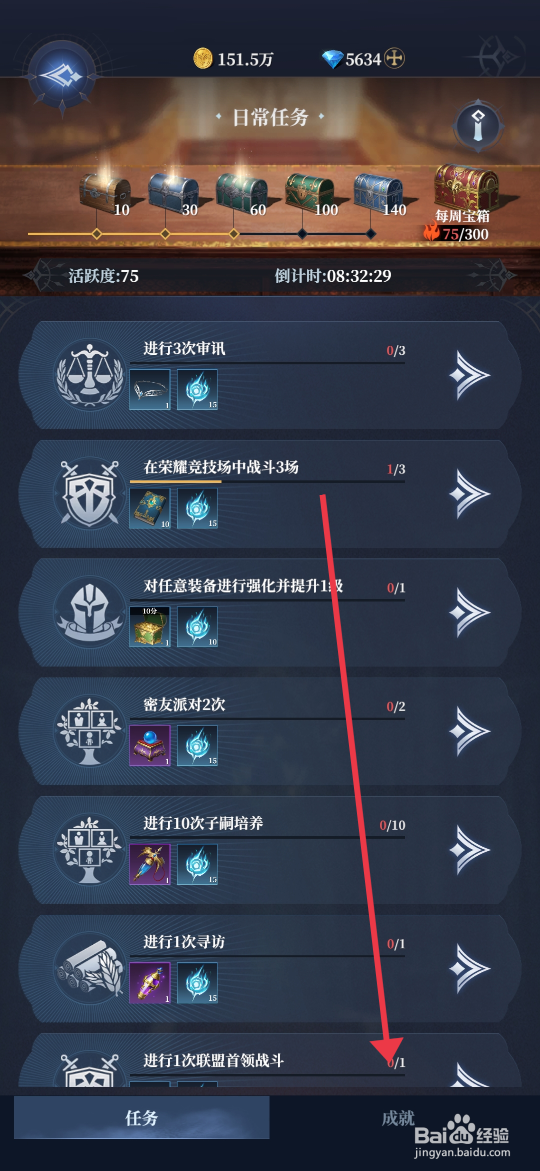 利萨斯英雄获得【成就奖励】的攻略