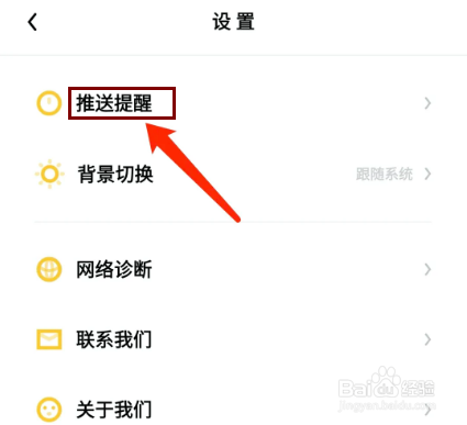 流利说app怎样拒绝接收推送通知