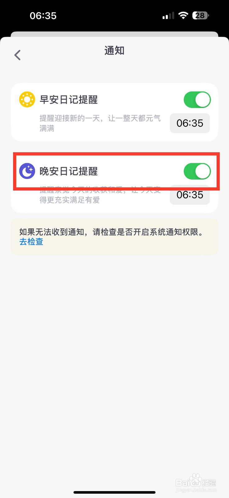 此刻心怎么开启晚安日记提醒