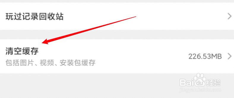 TapTap怎么清空应用缓存
