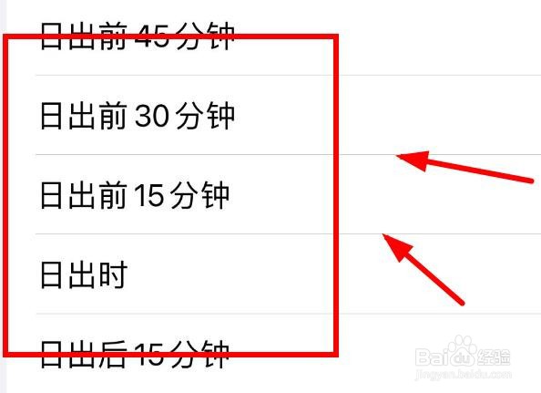 iPhone14如何设置手机版的自动化日出时间