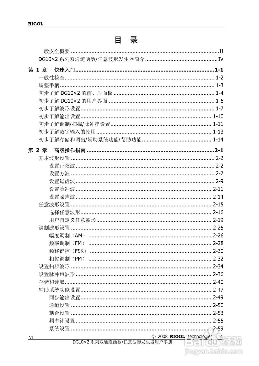 DG1012函数/任意波形发生器使用说明书:[1]