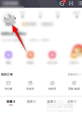 点淘怎么修改昵称