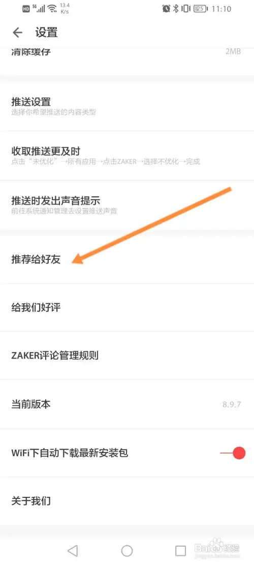 ZAKER软件怎样推送给好友
