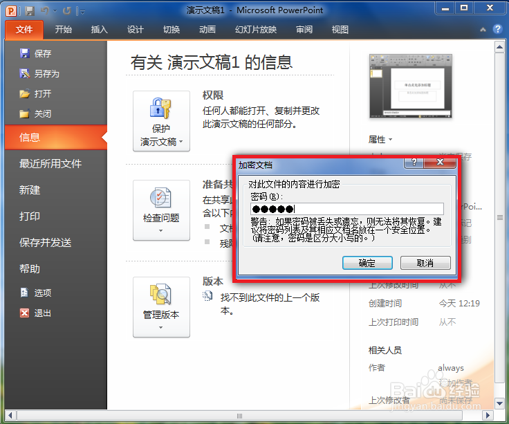 PPT文件文档如何加密