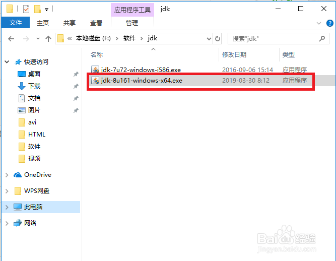 jdk的安装与环境变量的配置