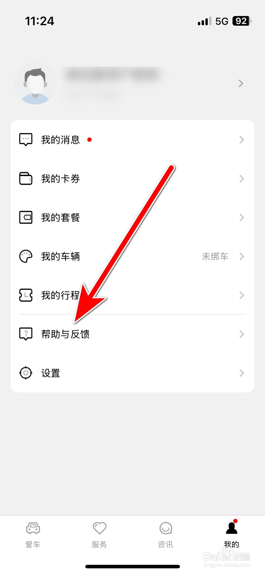 英菲智联如何反馈问题