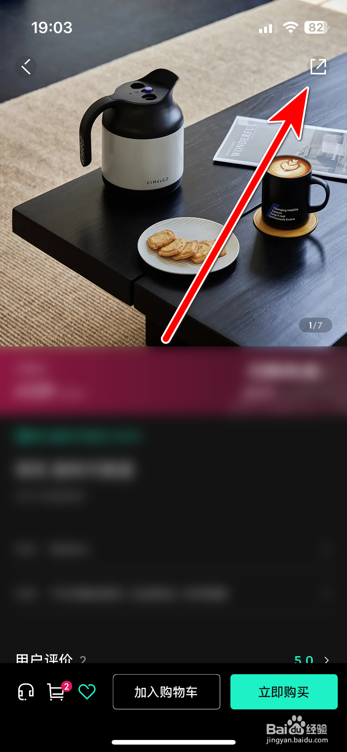 LynkCo如何分享商品到微信朋友圈