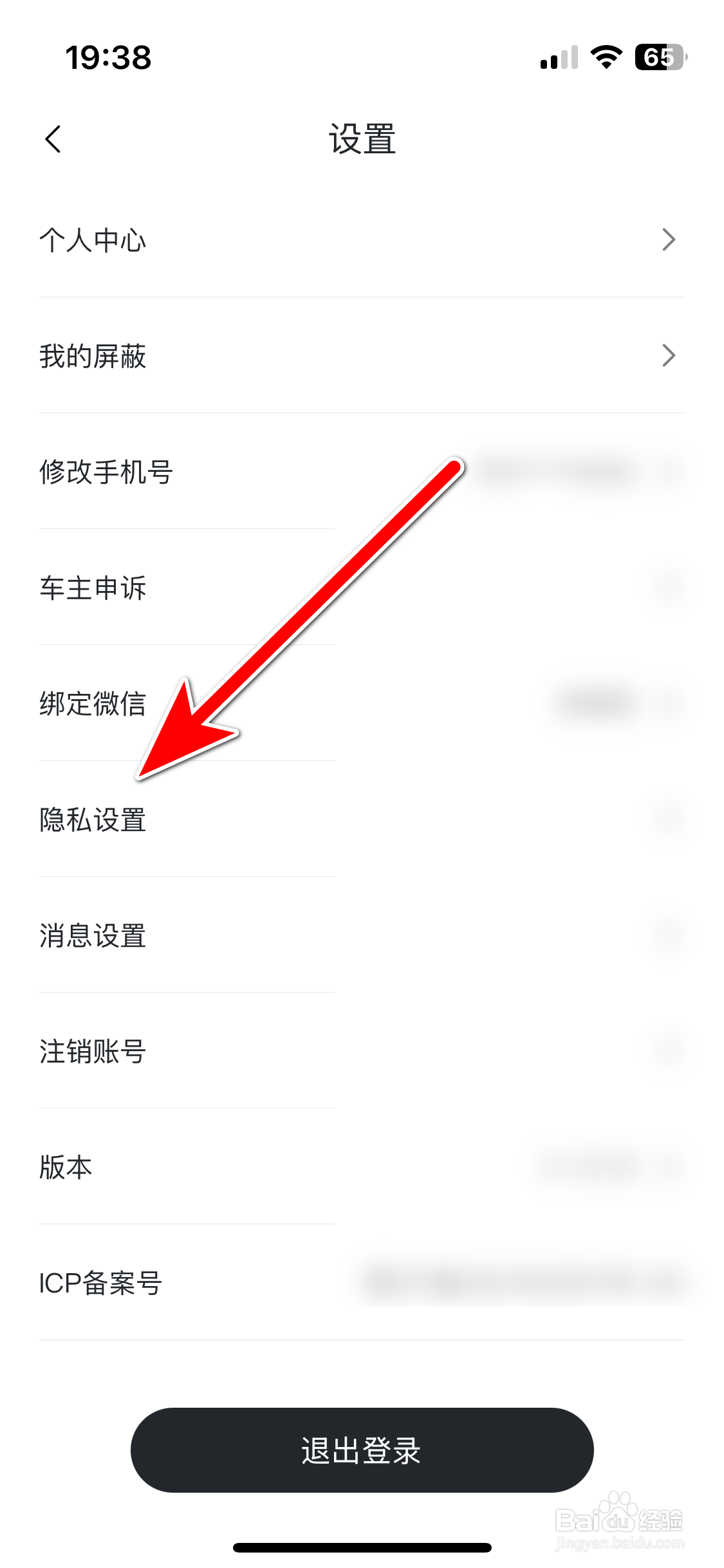 东风奕派如何查看隐私政策