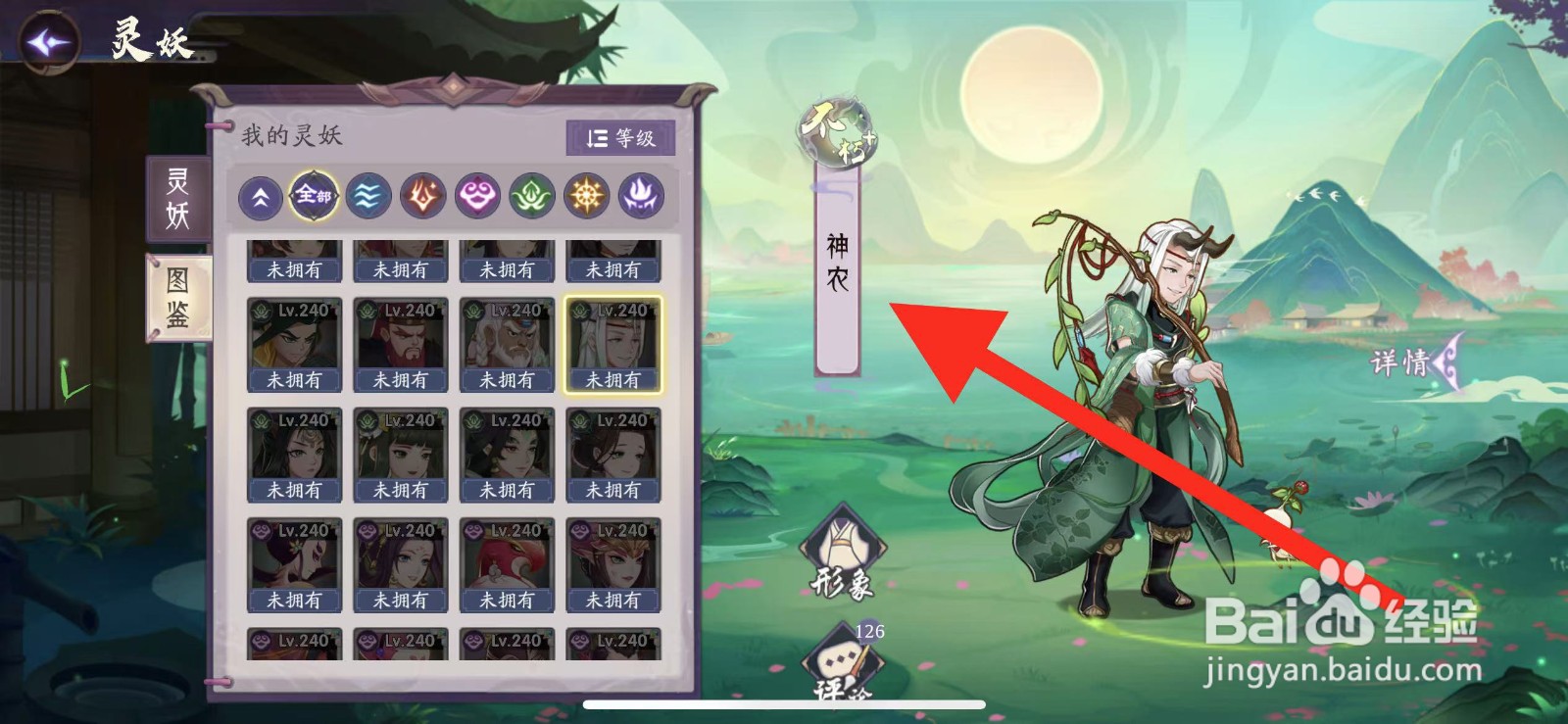 上古有灵妖如何查看神农的速度