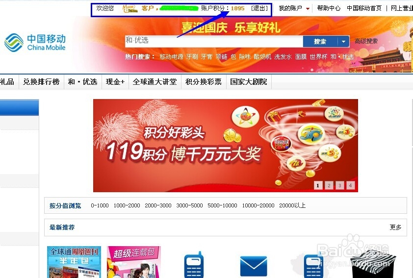 动感地带怎么查积分