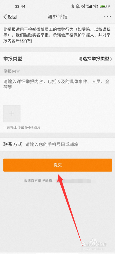 发现买卖微博账号可以投诉到哪里