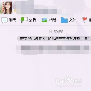 qq群如何设置允许群主管理员上传群文件和群相册