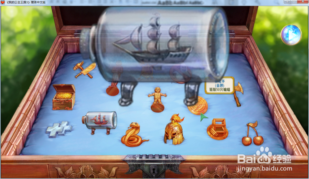 我的公主王国3—第四章4.7关攻略