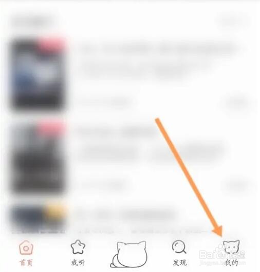 猫耳FM软件如何开启青少年模式
