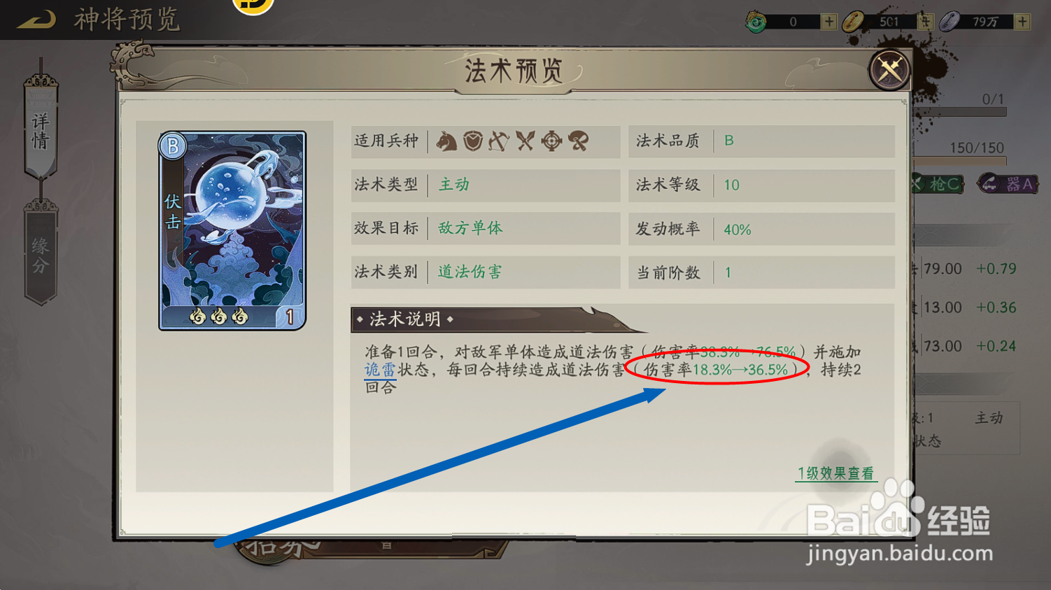 朝歌满级【伏击】法术每回合多少道法伤害？