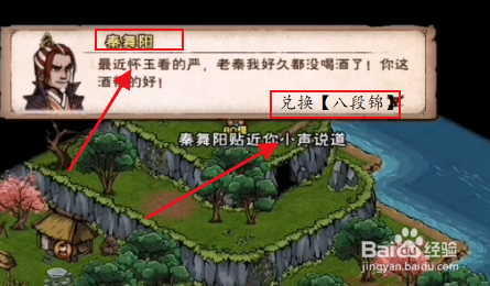 烟雨江湖八段锦怎么获得