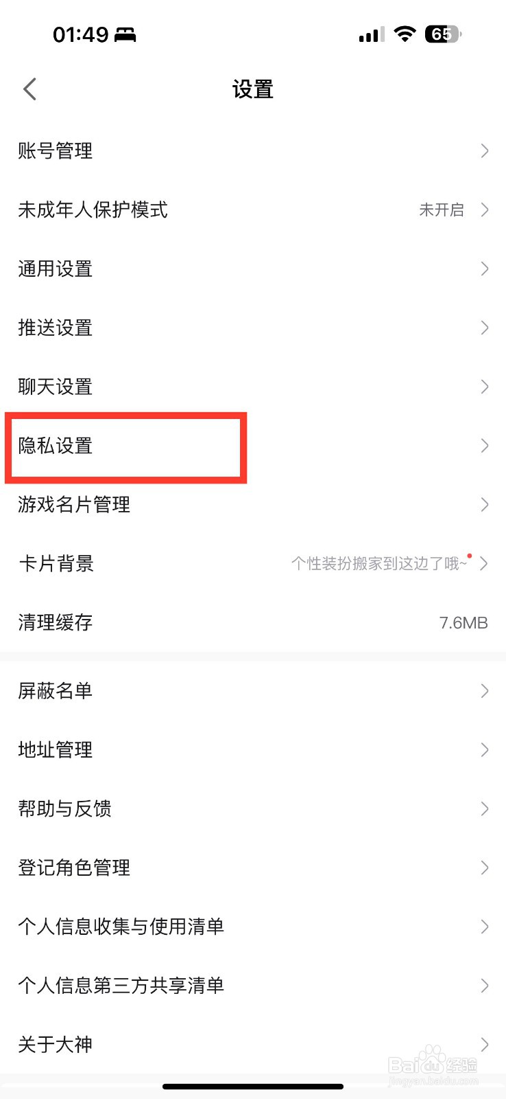 网易大神如何开启显示我的在状态