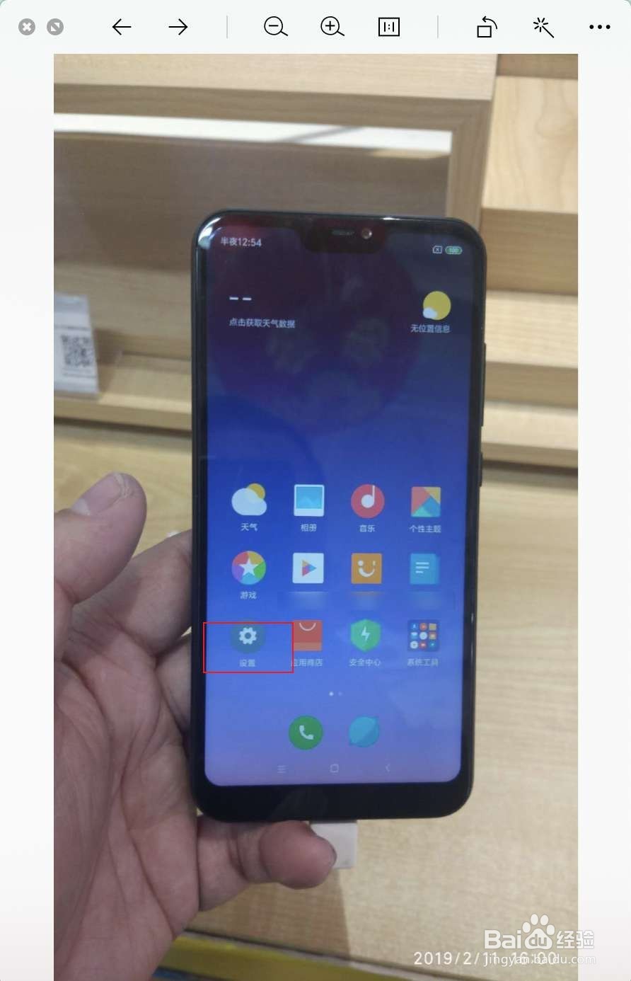 红米6全面屏手势怎么打开