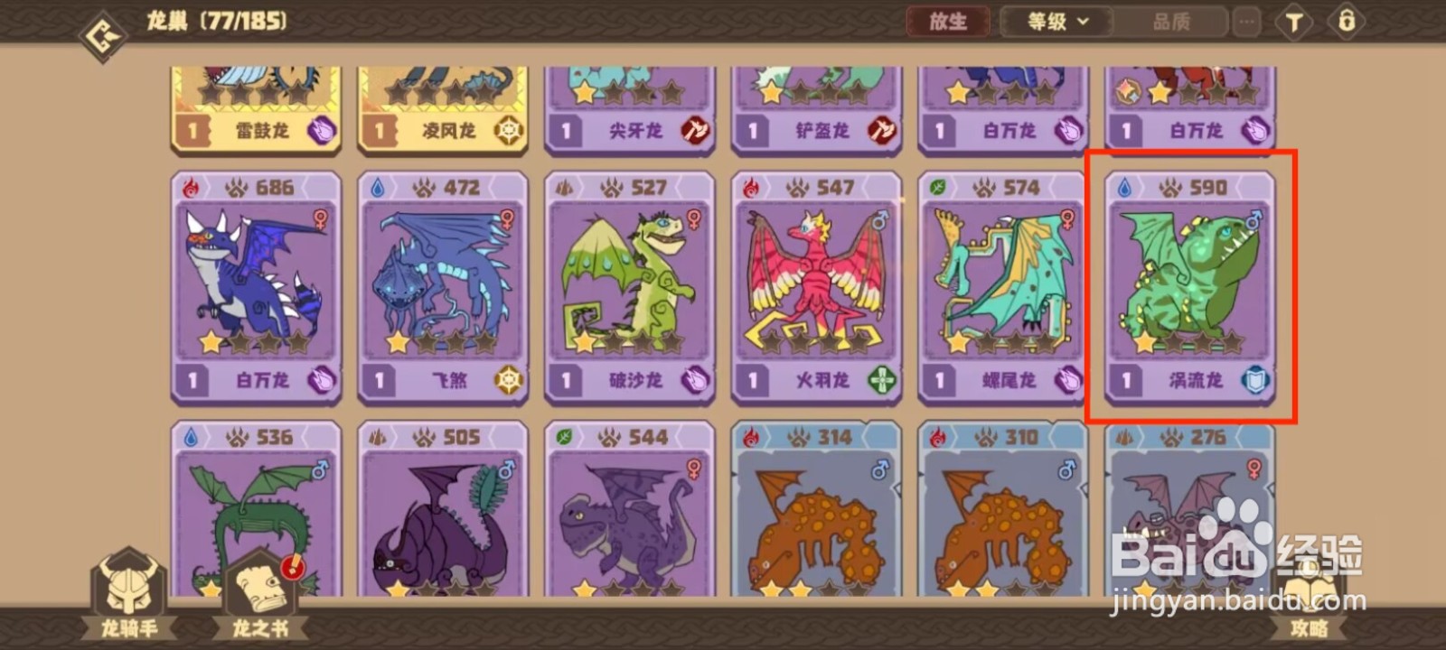 驯龙高手旅程涡流龙怎么升到20级？