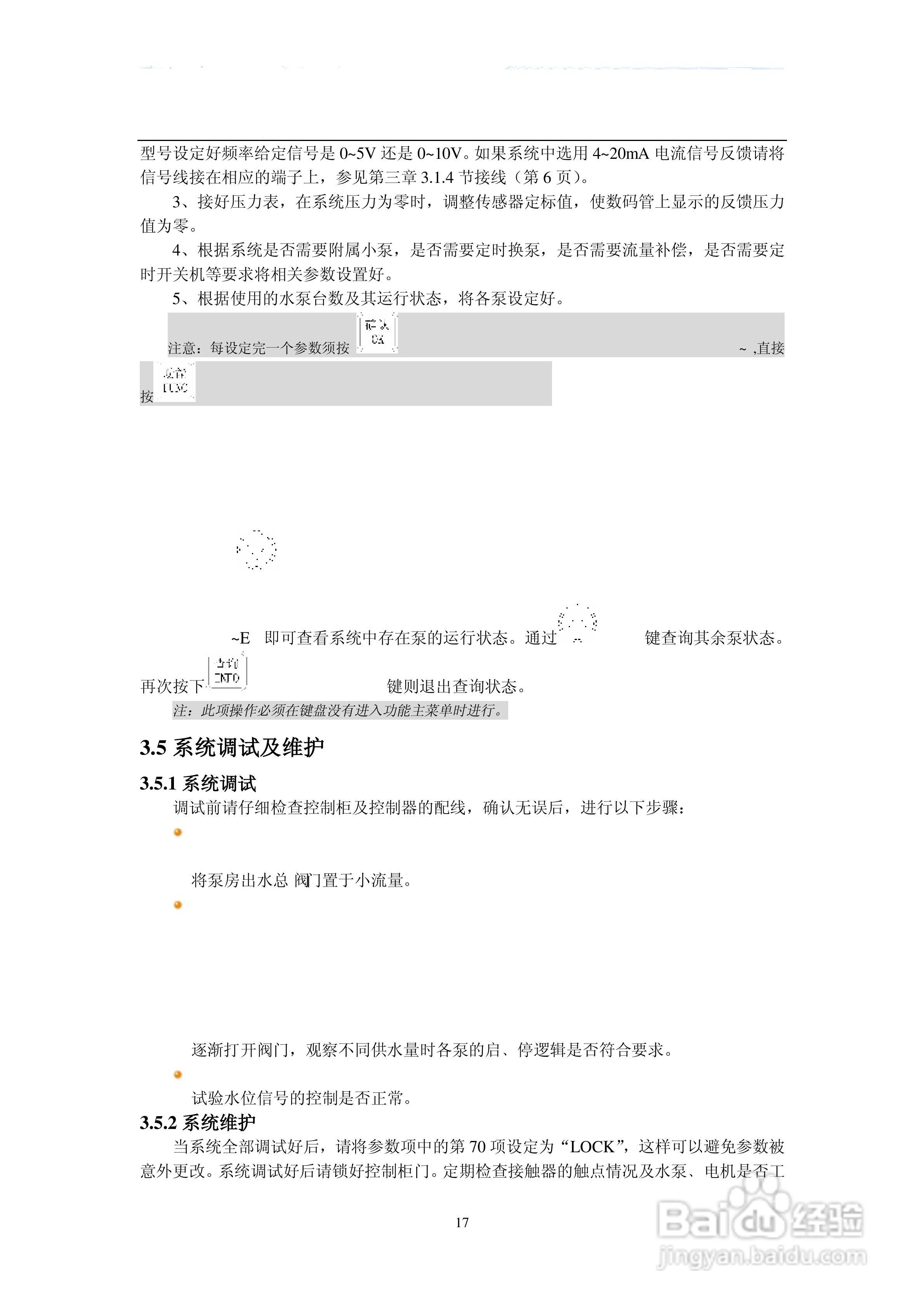 兰利科技CPS-21C变频恒压供水控制器使用说明书:[2]