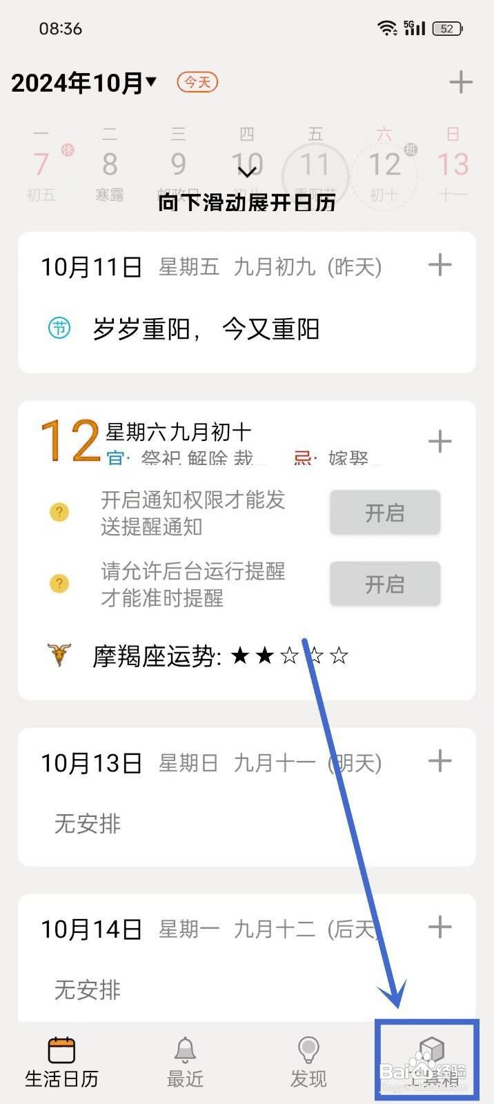 如何设置《生活日历》订阅灾害预警？