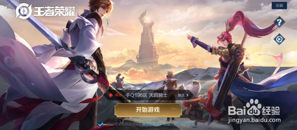 王者荣耀中如何一键升级铭文