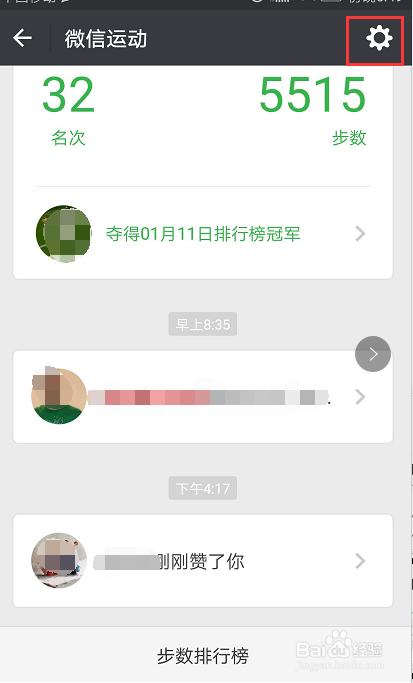 微信运动怎么用，有哪些注意的事项。