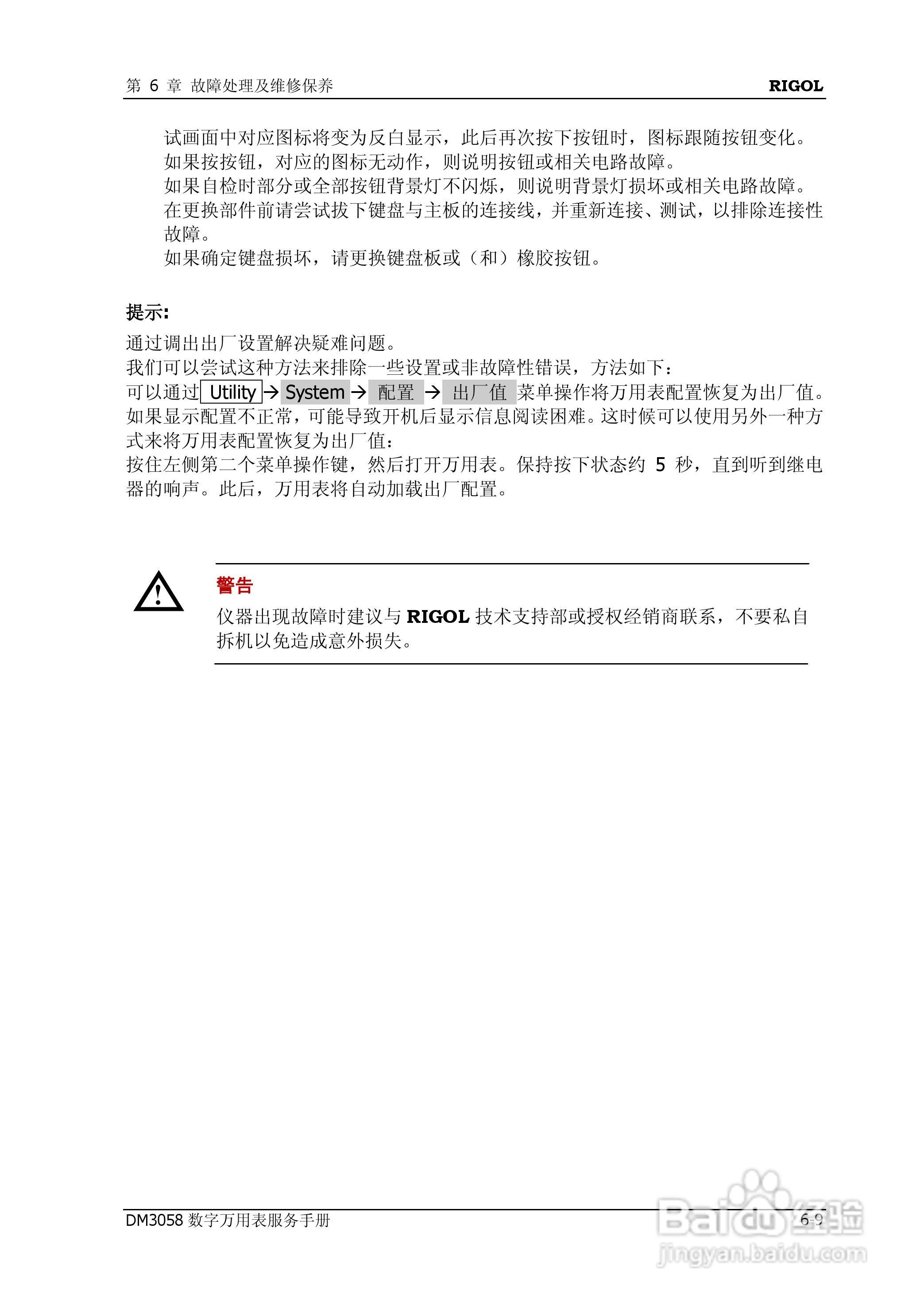 DM3058数字万用表使用说明书:[7]