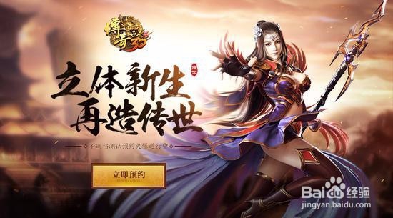 传奇世界3D攻略