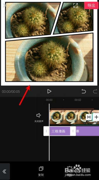 剪映怎么把视频变成三格漫画