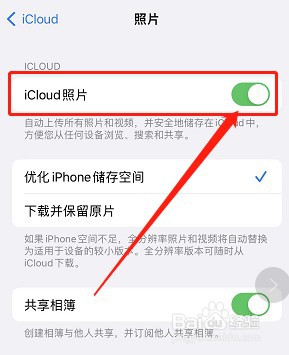 icloud照片还原到手机相册
