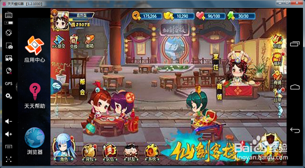 仙剑客栈手游电脑版攻略